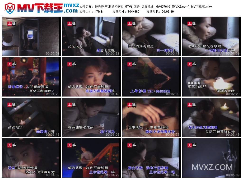 许美静-听那星光歌唱(MTV)_国语_流行歌曲_MA407610